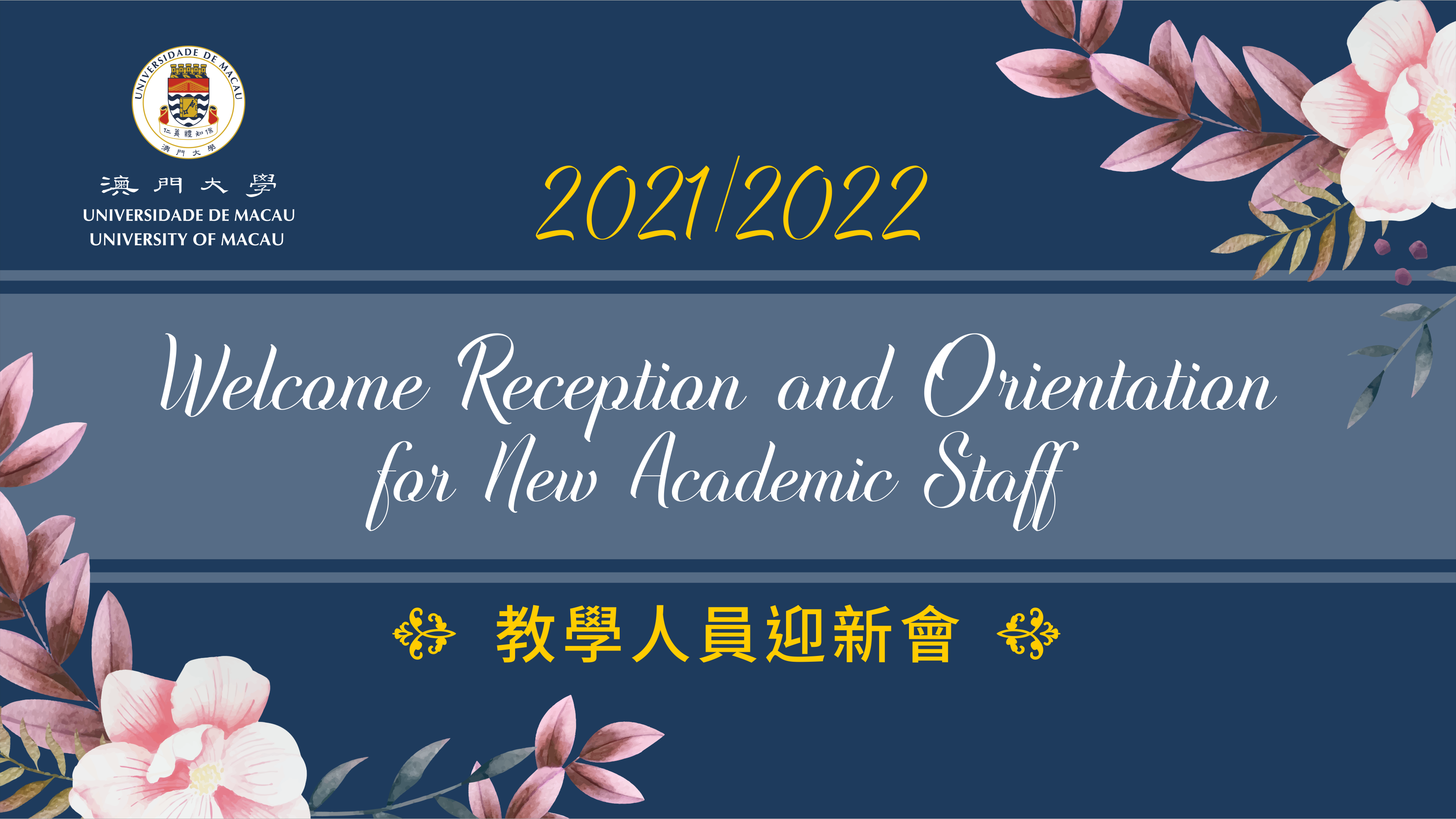 Welcome Reception And Orientation For New Academic Staff 2021/2022 | University Of Macau